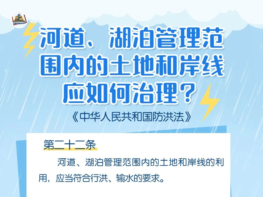 进入汛期，关于防洪的那些法律知识要知道