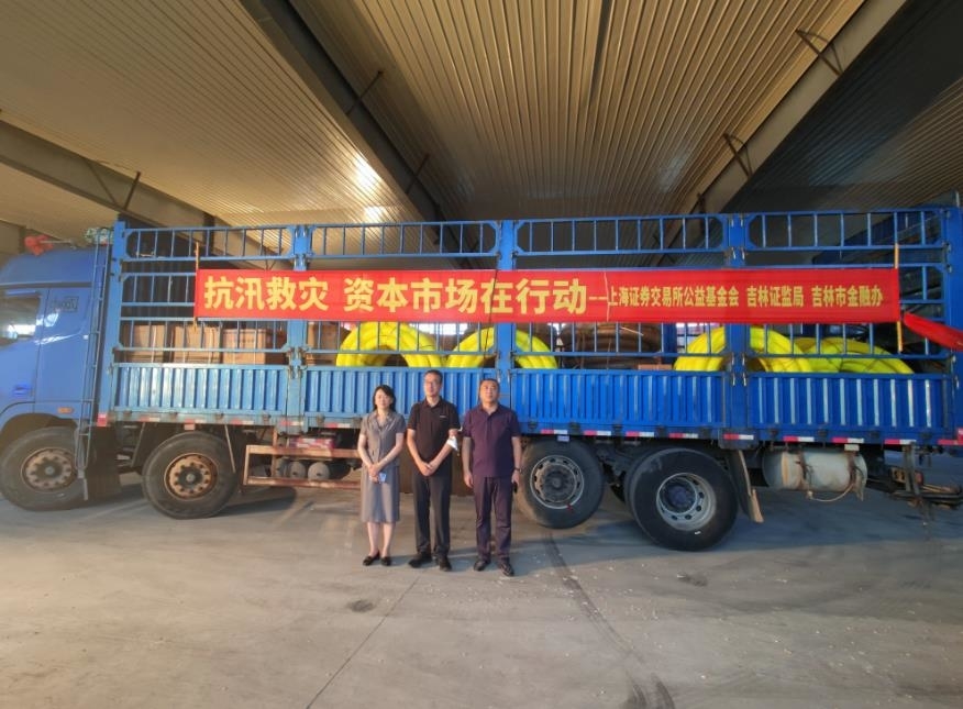 上证交易所公益基金会捐助舒兰价值10万元抽排水设备