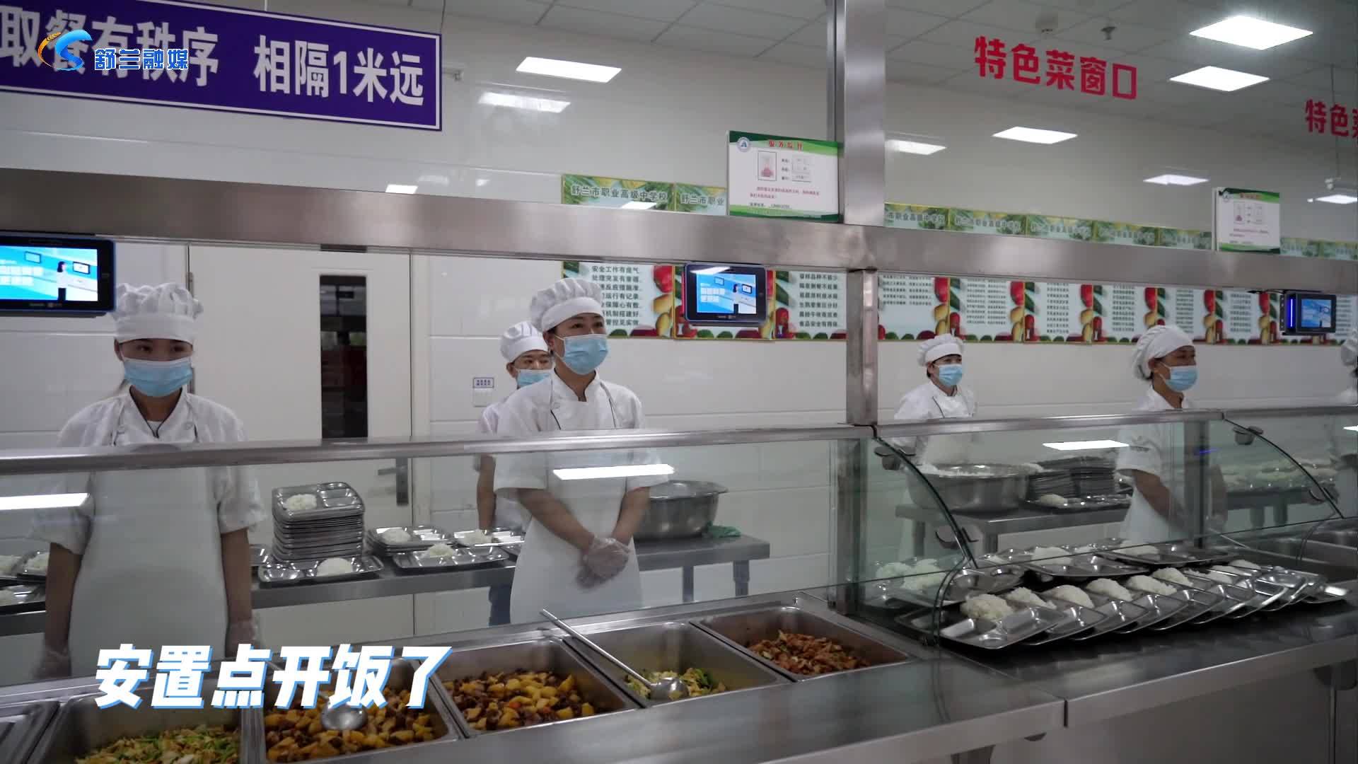 安置点开饭了