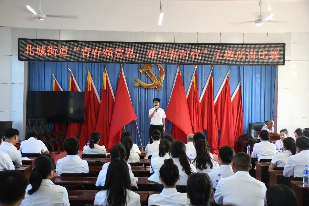 &ldquo;家门口&rdquo;党建丨舒兰市北城街道开展&ldquo;青春颂党恩 建功新时代&rdquo;演讲比赛