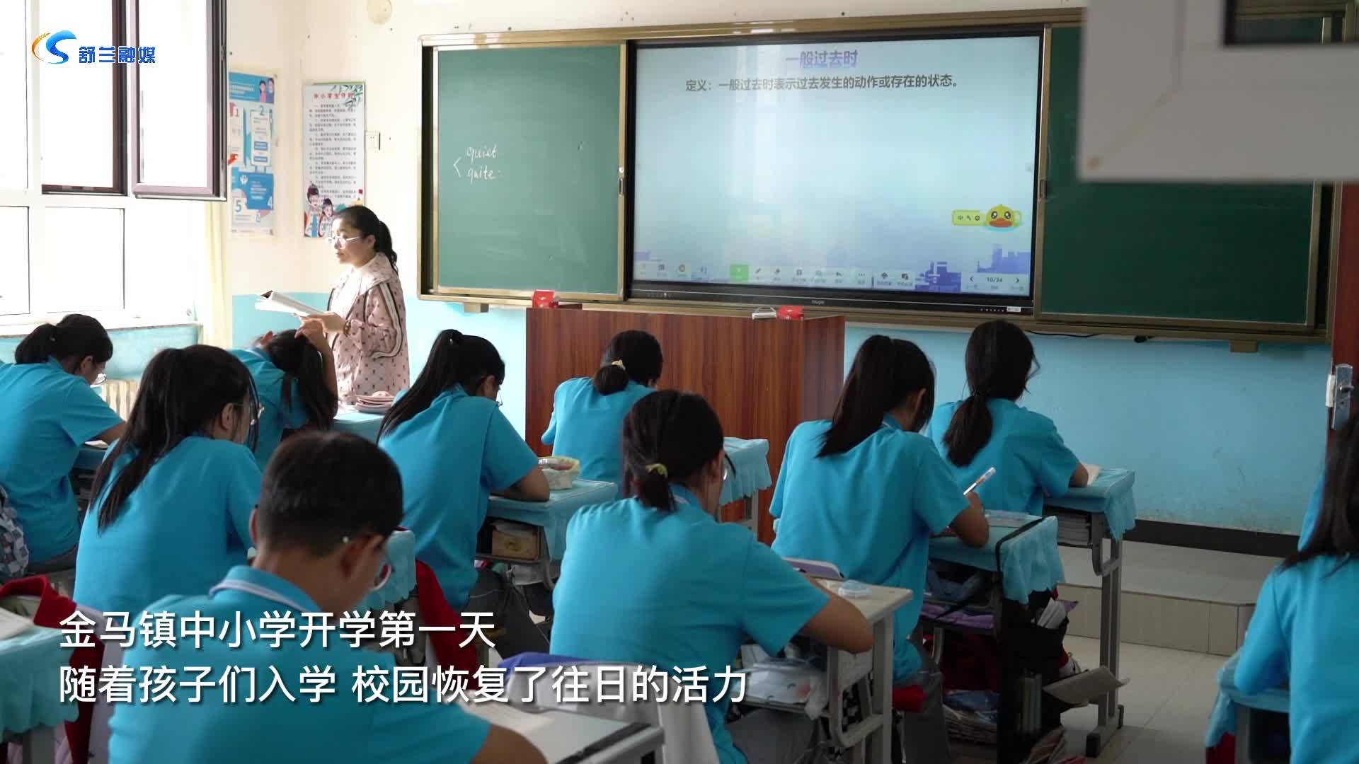 开学第一天