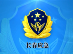 牢记这些防灾减灾知识！