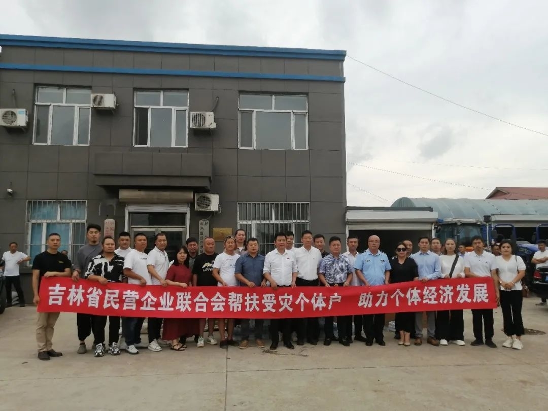 吉林省民营企业联合会到舒兰市捐赠物资