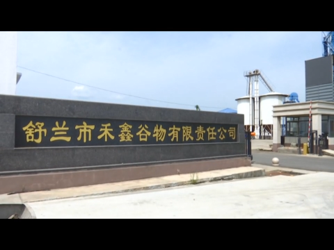 舒兰市吉林大米十大特优企业探访（三）​&mdash;&mdash;禾鑫谷物