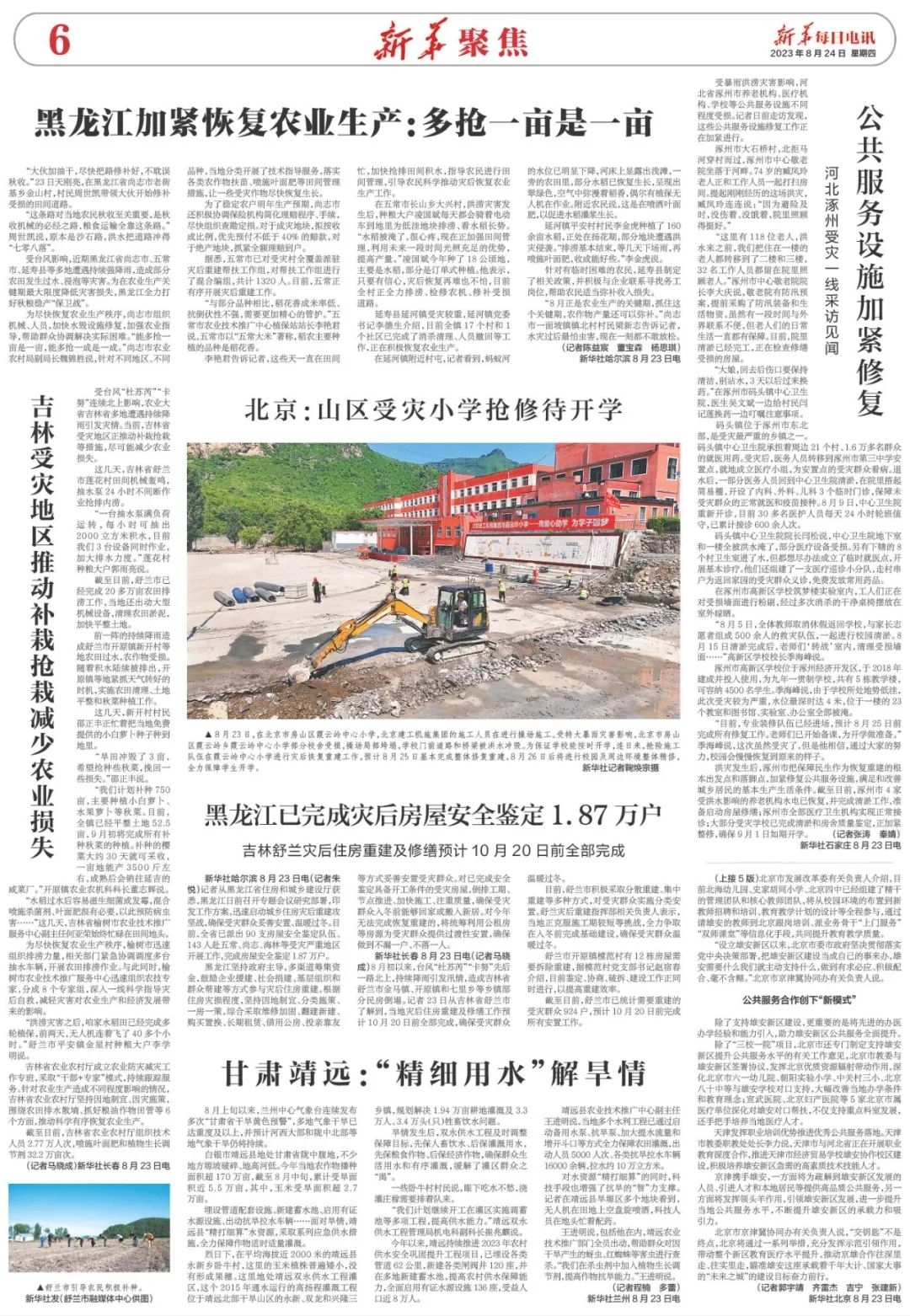 新华每日电讯丨吉林受灾地区推动补栽抢栽减少农业损失