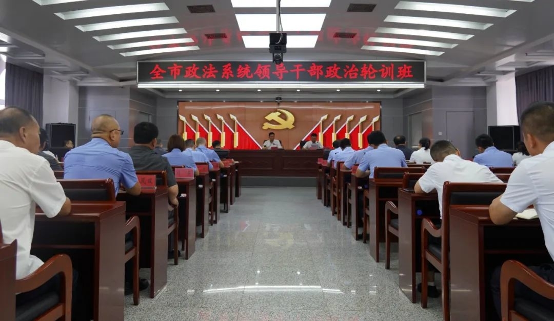 舒兰市委政法委举办全市政法系统领导干部政治轮训班