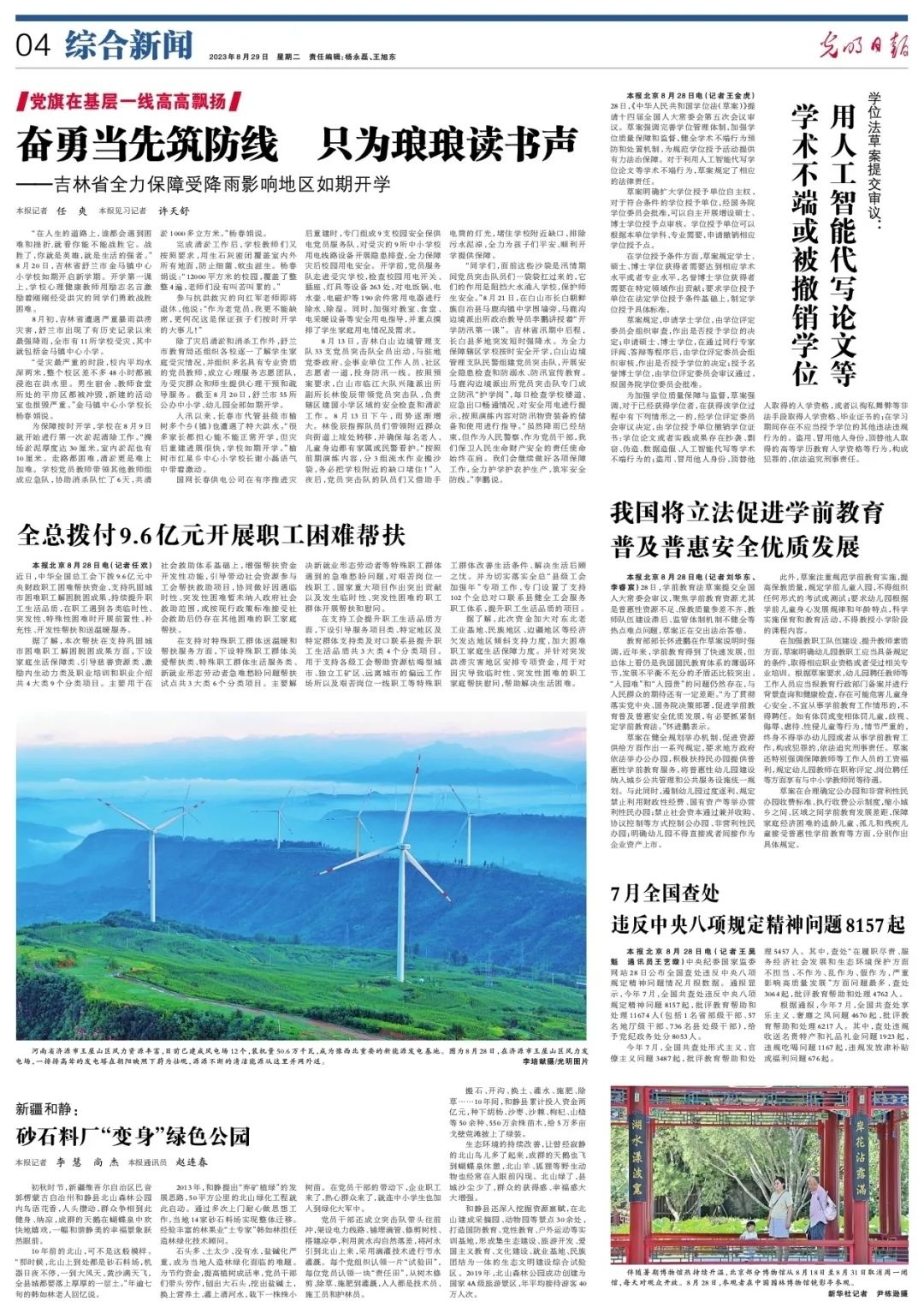 光明日报丨奋勇当先筑防线 只为琅琅读书声&mdash;&mdash;吉林省全力保障受降雨影响地区如期开学