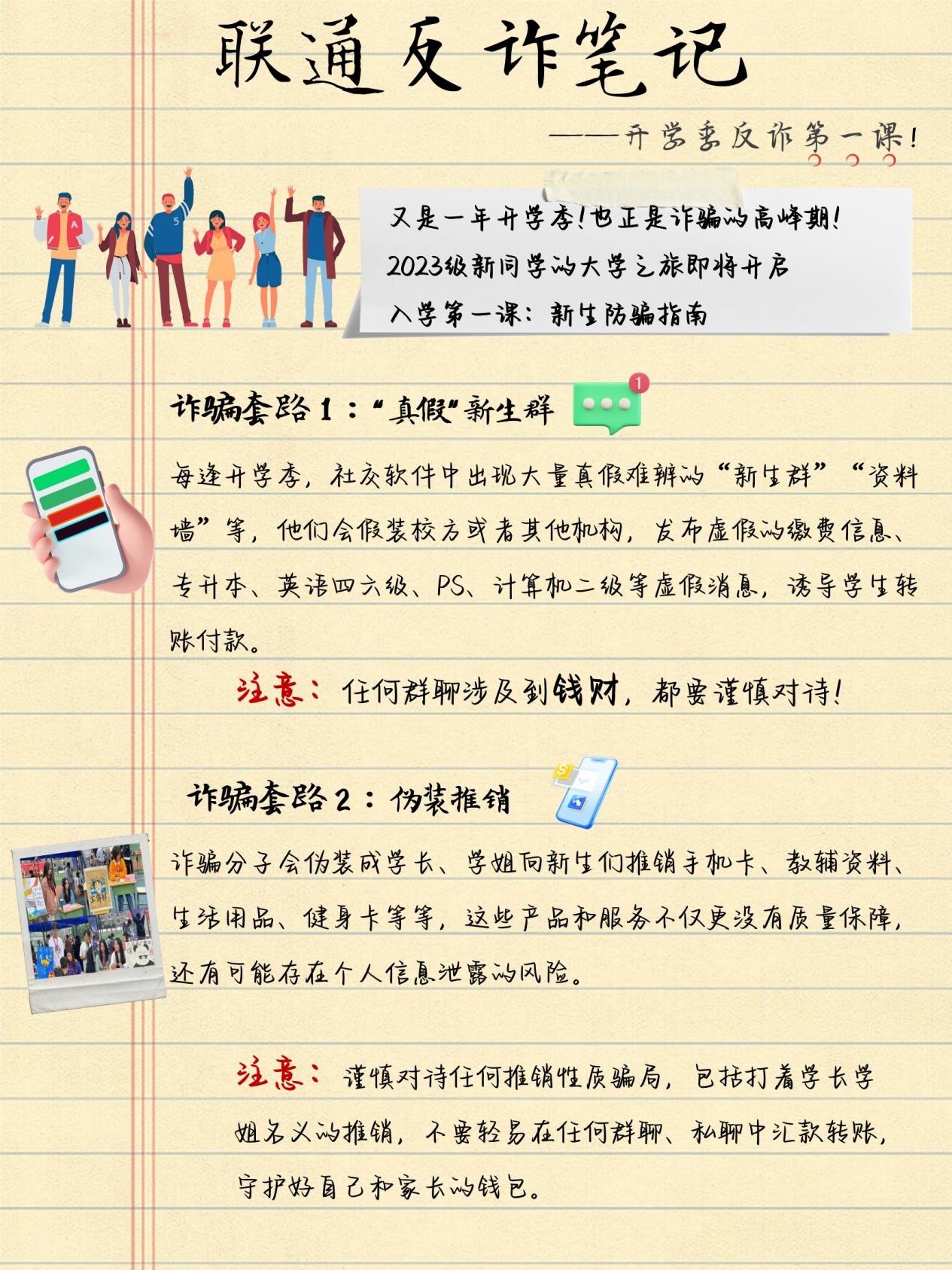 开学季反诈第一课