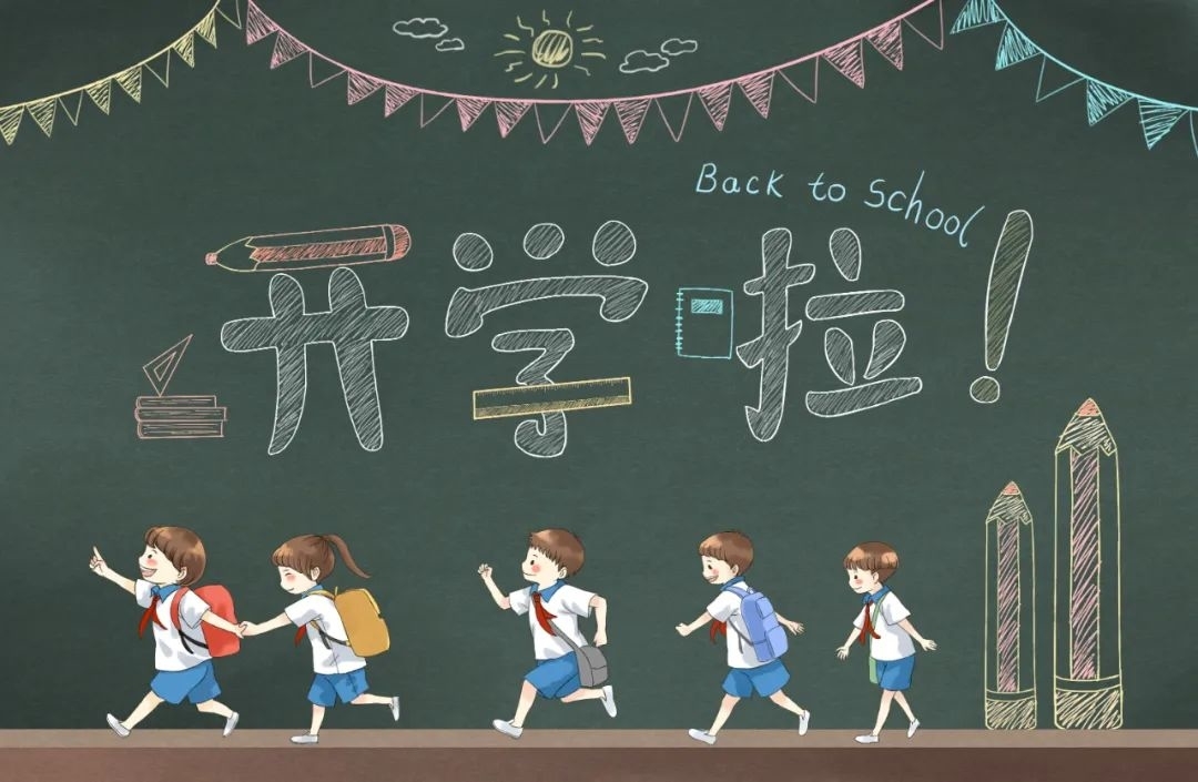 如何缓解&ldquo;开学综合征&rdquo;？