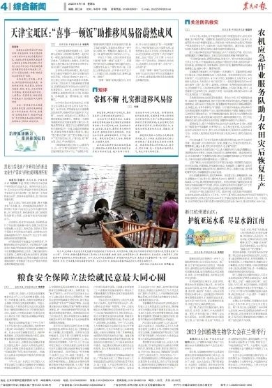 农民日报丨农机应急作业服务队助力农田灾后恢复生产