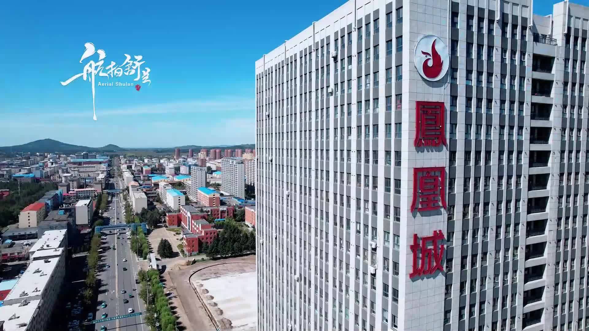 航拍舒兰 | 家在舒兰