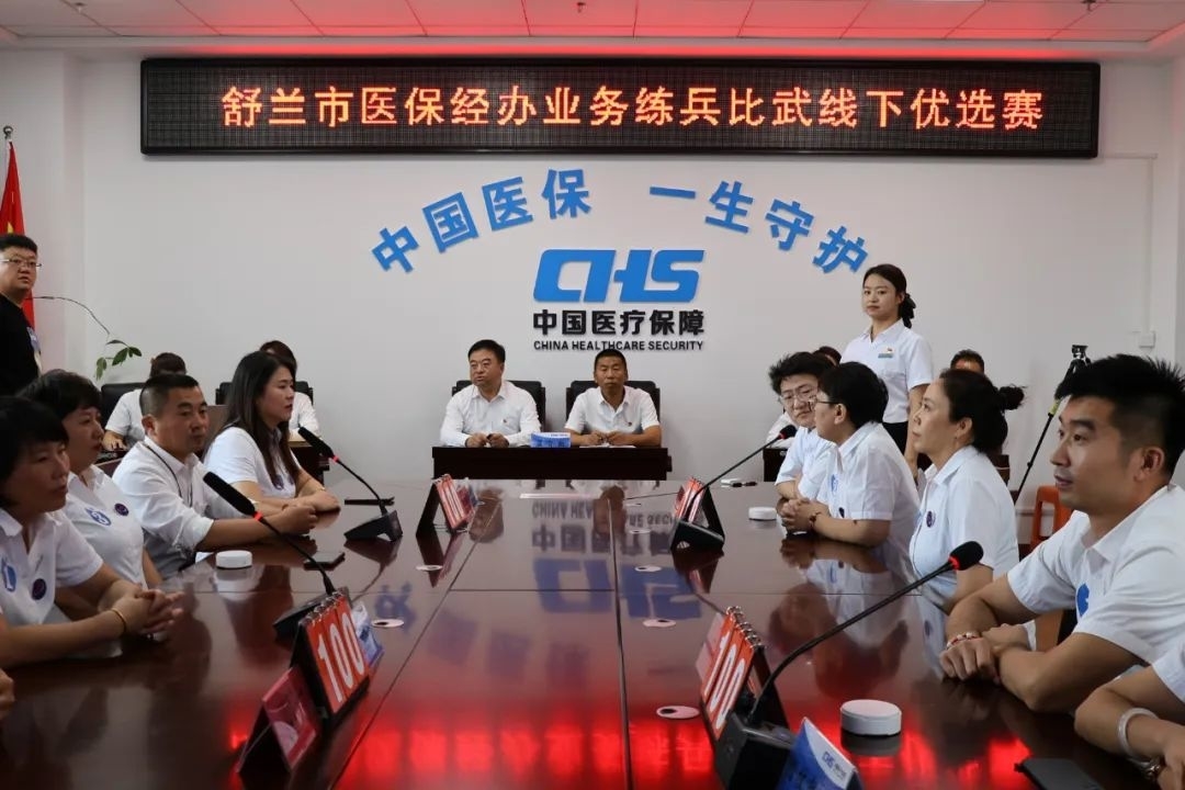 舒兰市医疗保障局开展医保经办练兵比武活动