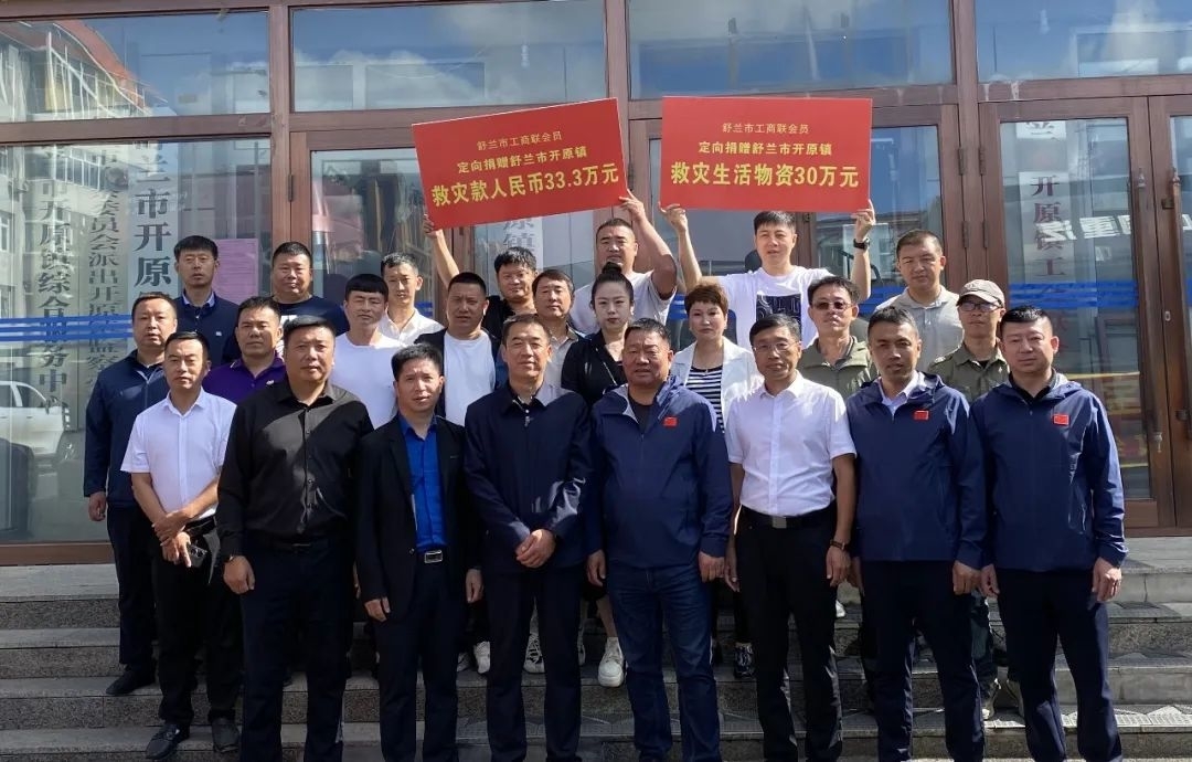 万众一心 重建家园 丨舒兰市工商联到开原镇开展捐赠活动