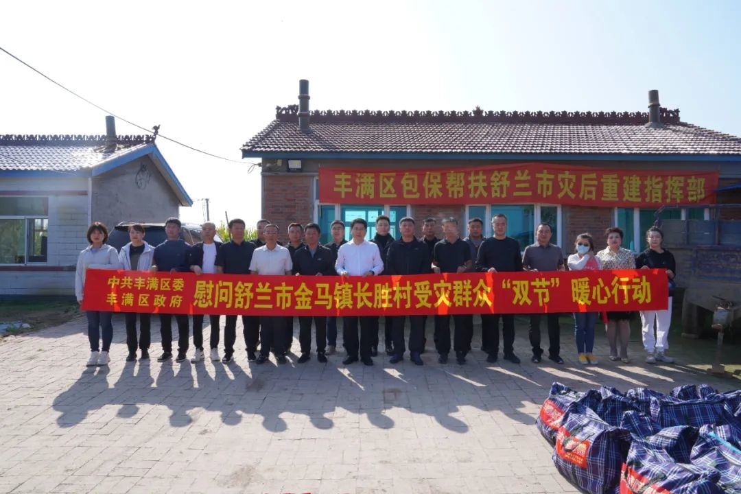 吉林市丰满区区长王飞带队到金马镇长胜村开展慰问活动