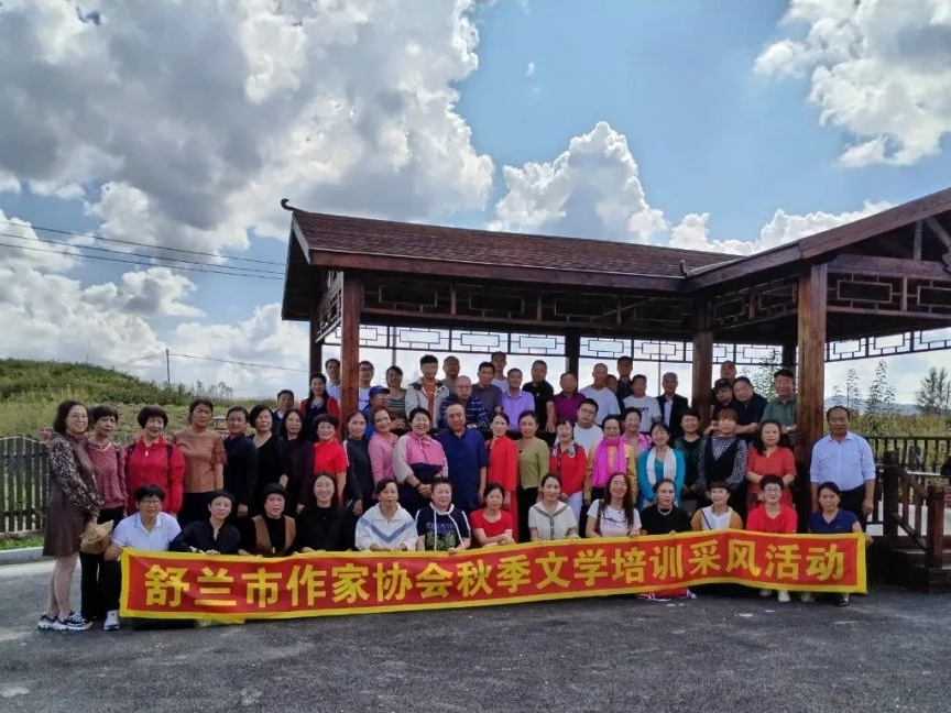 舒兰市作家协会开展秋季文学采风活动