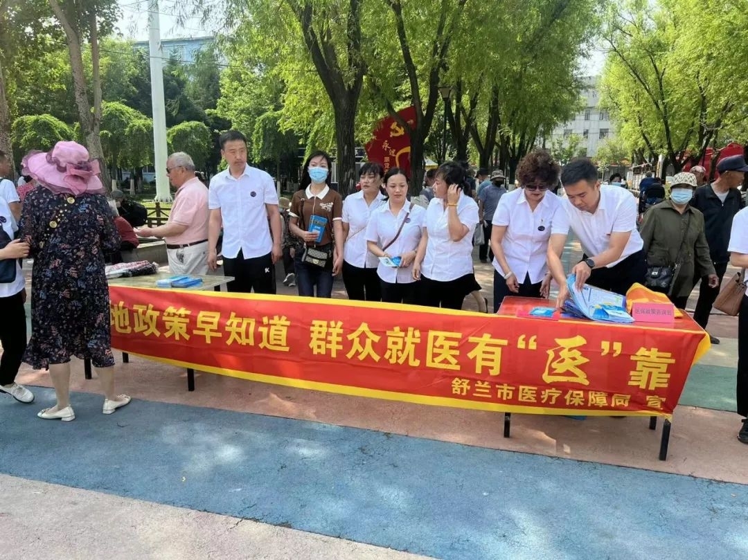 舒兰市医疗保障局：提高全民参保意识 推进医保全覆盖
