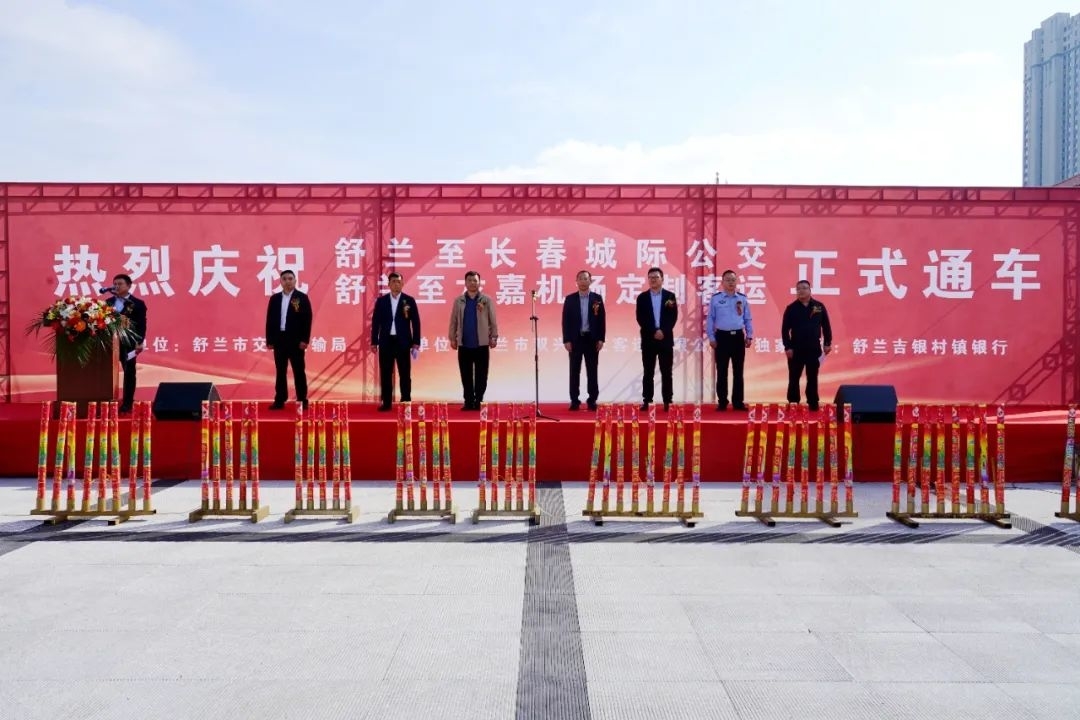 我为群众办实事丨T503路舒长城际公交今日通车