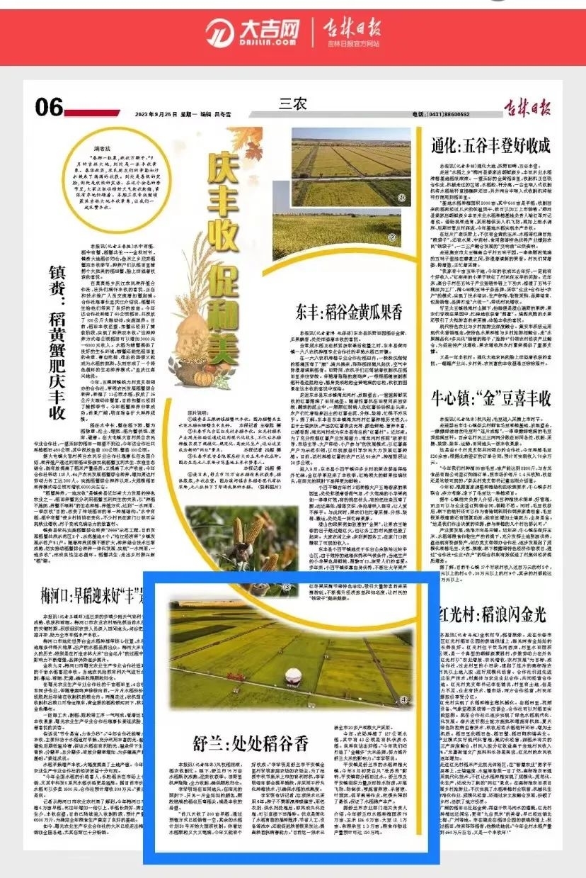 吉林日报丨舒兰：处处稻谷香