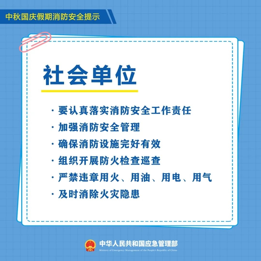 中秋国庆假期，必知安全提示！