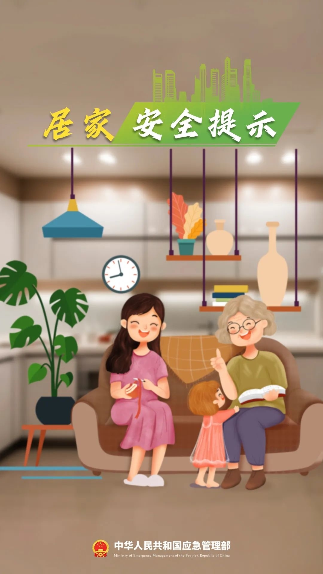 假期居家，安全提示请牢记！