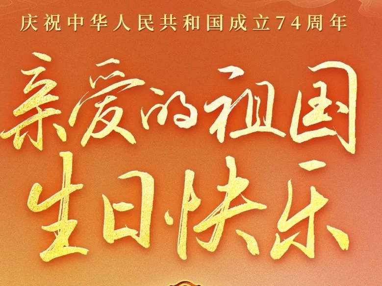 我爱你，中国！