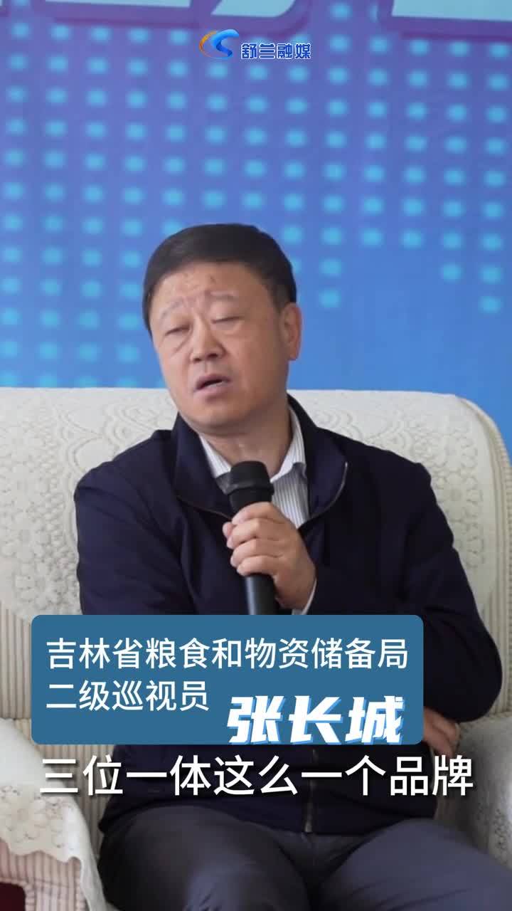 【三农资讯 可能有关】吉林省粮食和物资储备局二级巡视员 张长城