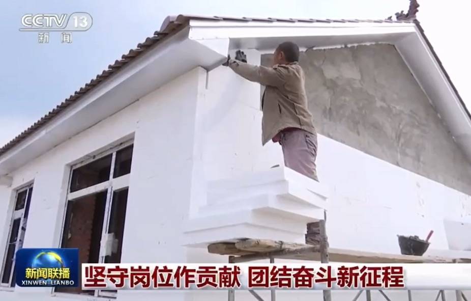 CCTV《新闻联播》丨坚守岗位作贡献 团结奋斗新征程