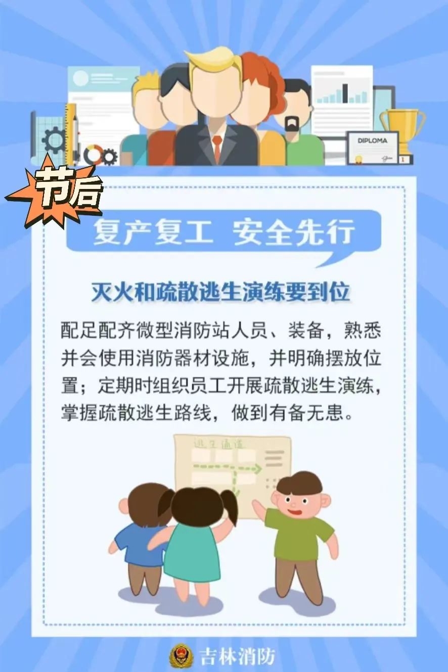 节后复产复工要注意这些！