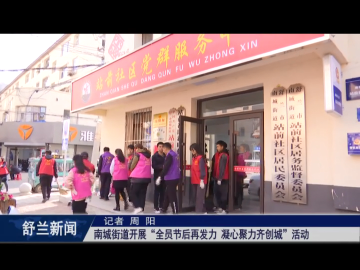 人居环境整治丨舒兰市南城街道开展&ldquo;全员节后再发力 凝心聚力齐创城&rdquo;活动
