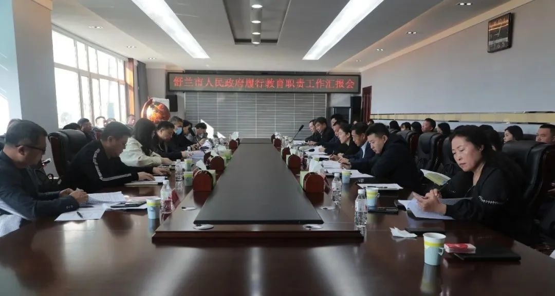 吉林市政府督导检查舒兰市履行教育职责工作落实情况