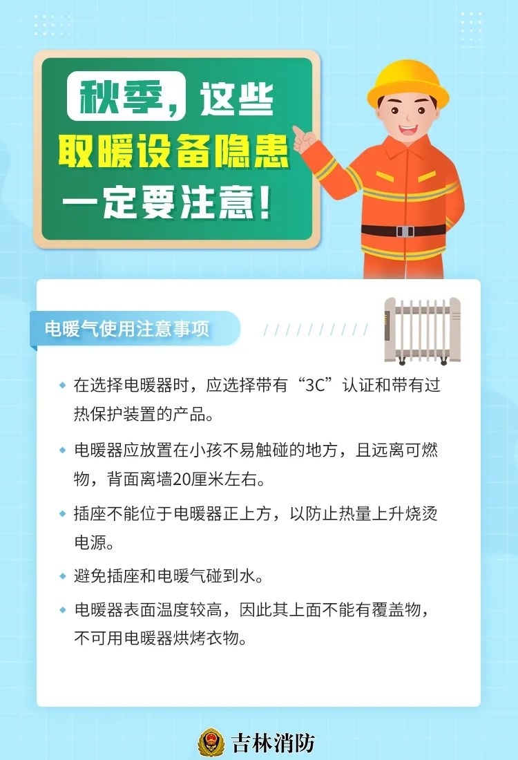 正确的秋季取暖方法你了解么？