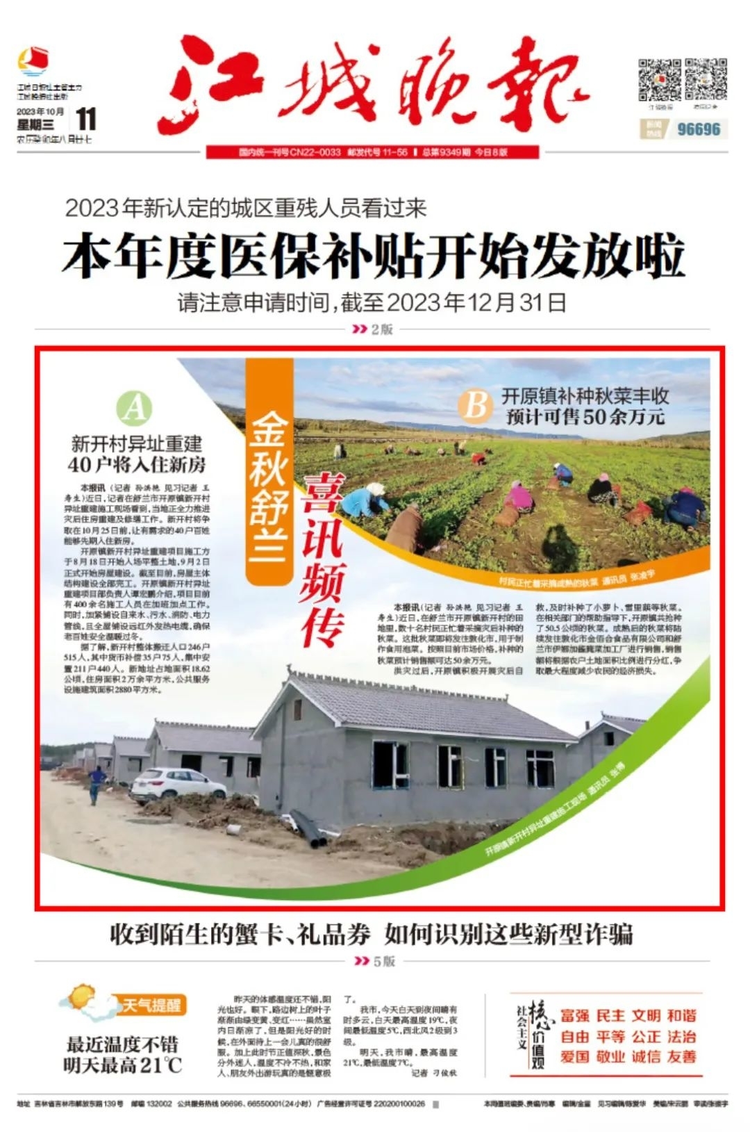 江城晚报丨金秋舒兰喜讯频传