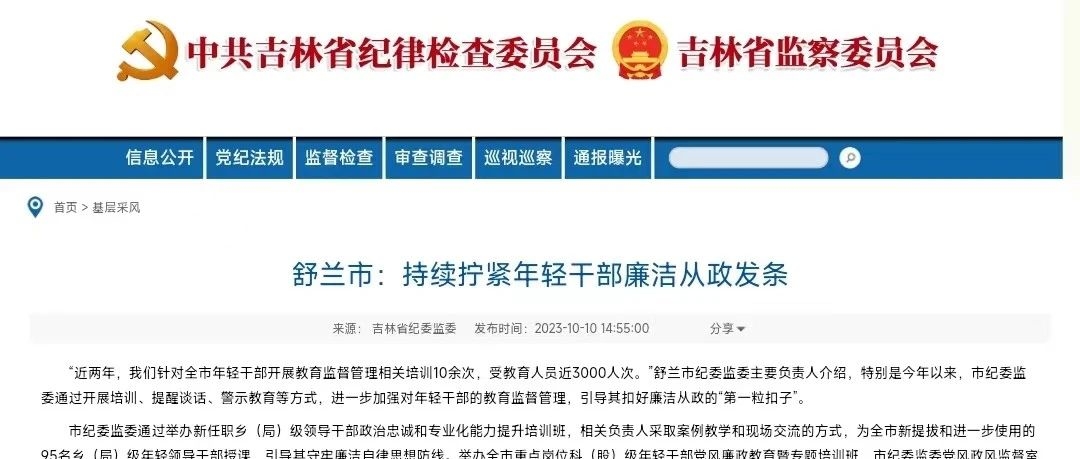 舒兰市：持续拧紧年轻干部廉洁从政发条