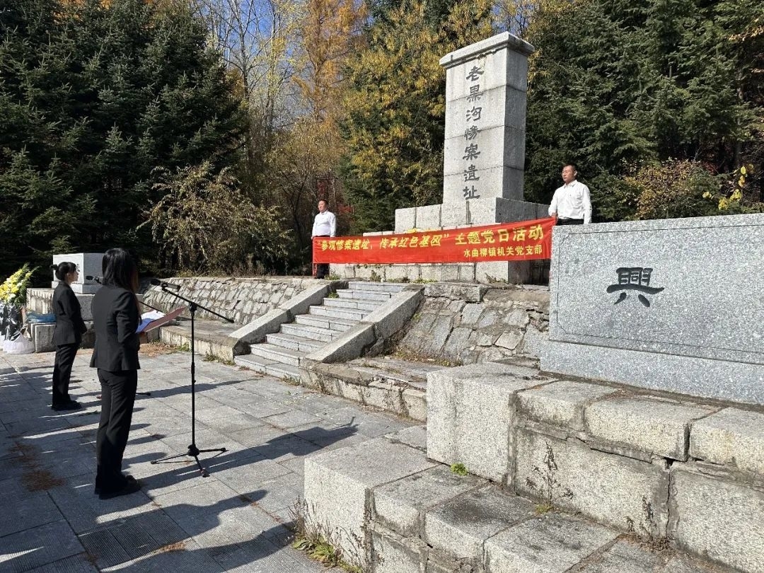 舒兰市水曲柳镇开展&ldquo;参观惨案遗址 传承红色基因&rdquo;主题党日活动