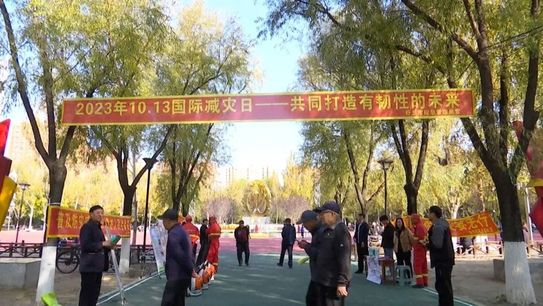 国际减灾日丨舒兰市开展国际减灾日集中宣传活动