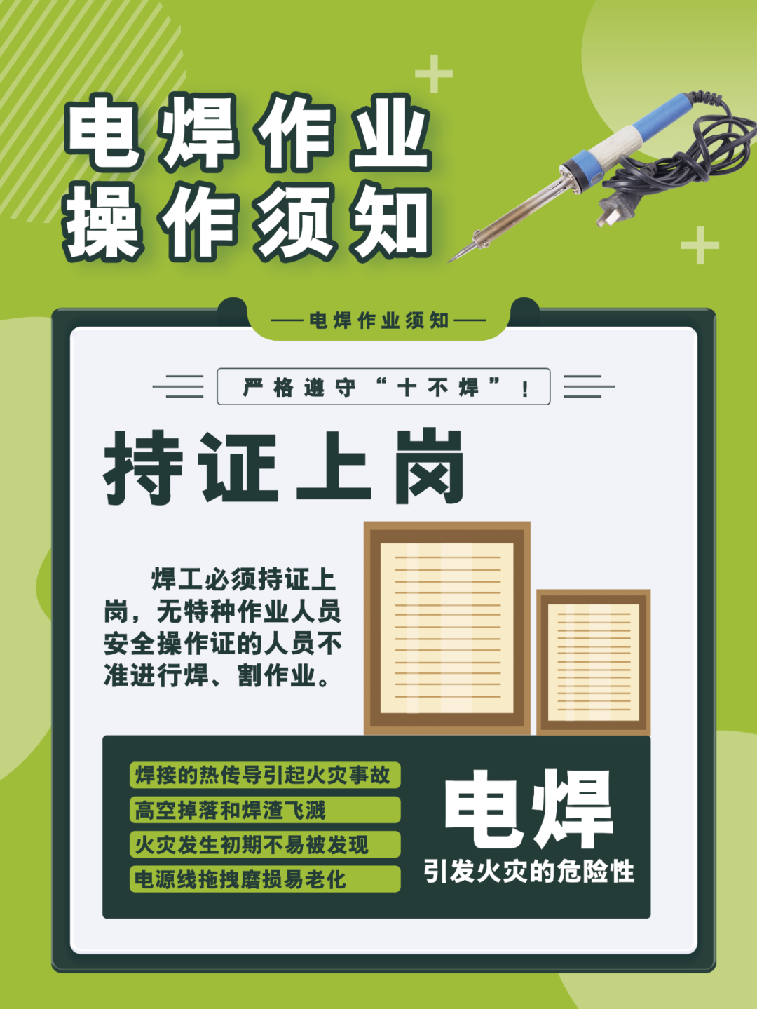 应急科普 | 电气焊操作不当有风险，规范操作是关键！