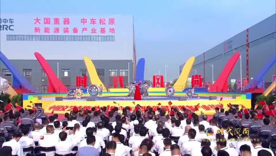 《时代风尚——中国文艺志愿者助力高质量发展特别节目》——吉林松原会场歌曲《中国速度》