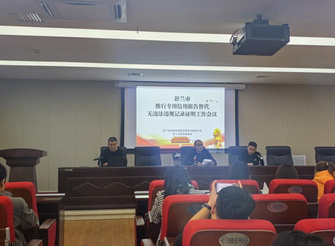 舒兰市政务服务局推行专用信用报告替代无违法违规记录证明工作