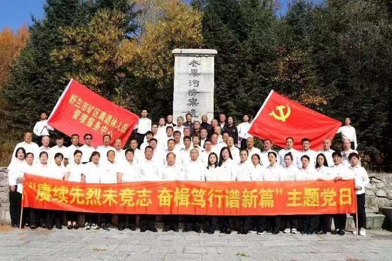 舒兰市矿区离退休管理人员服务中心开展主题党日活动