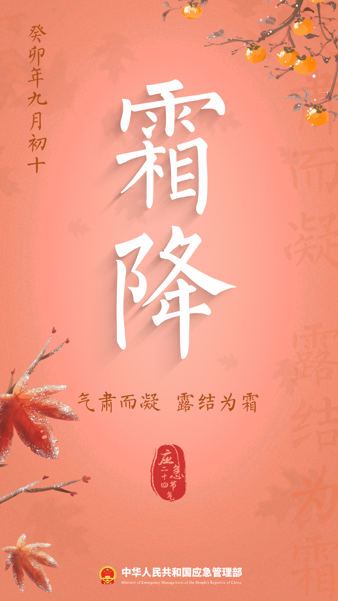 今日霜降｜秋去冬将至，这些安全事项要更重视！