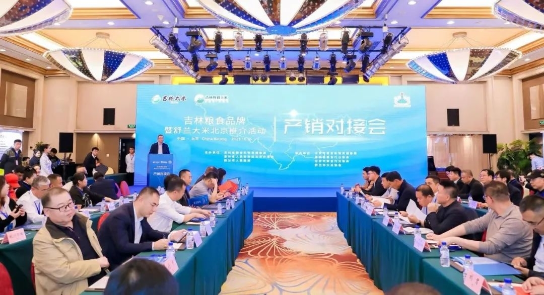 吉林粮食品牌暨舒兰大米北京推介活动产销对接会成功举办