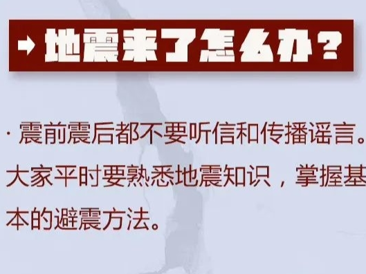 遇到地震时，该如何科学避震？