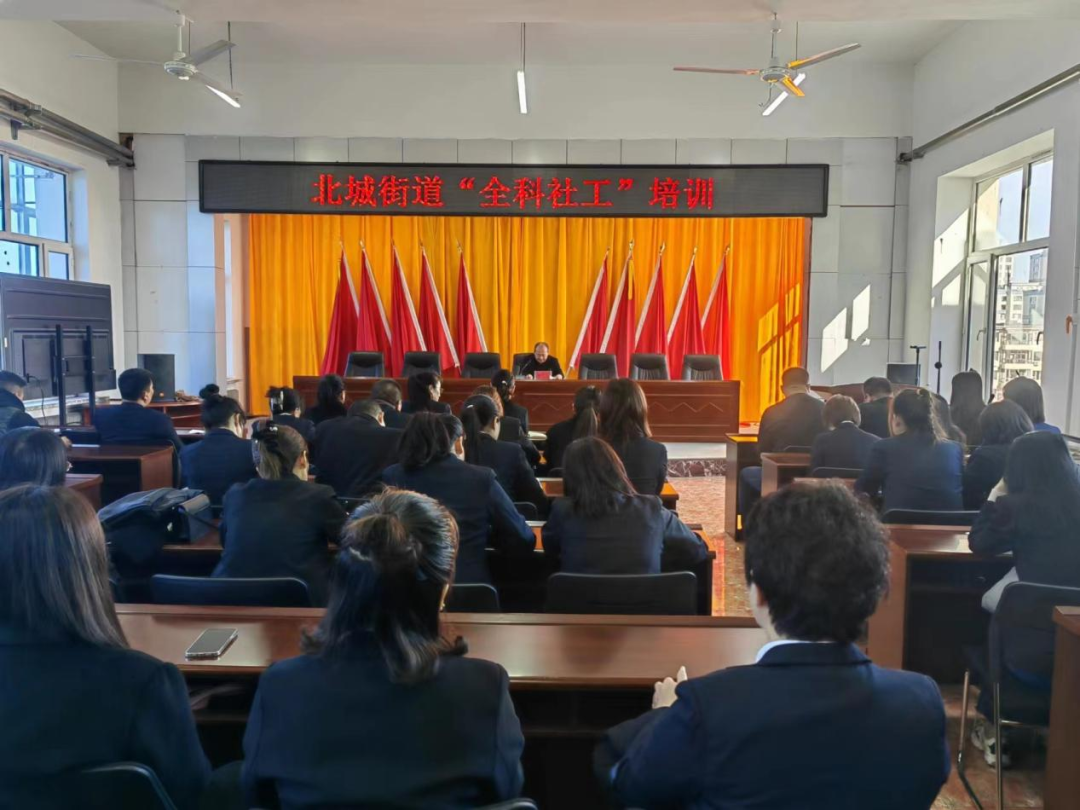 &ldquo;家门口&rdquo;党建丨舒兰市北城街道开展全科社工培训 提升为民服务水平