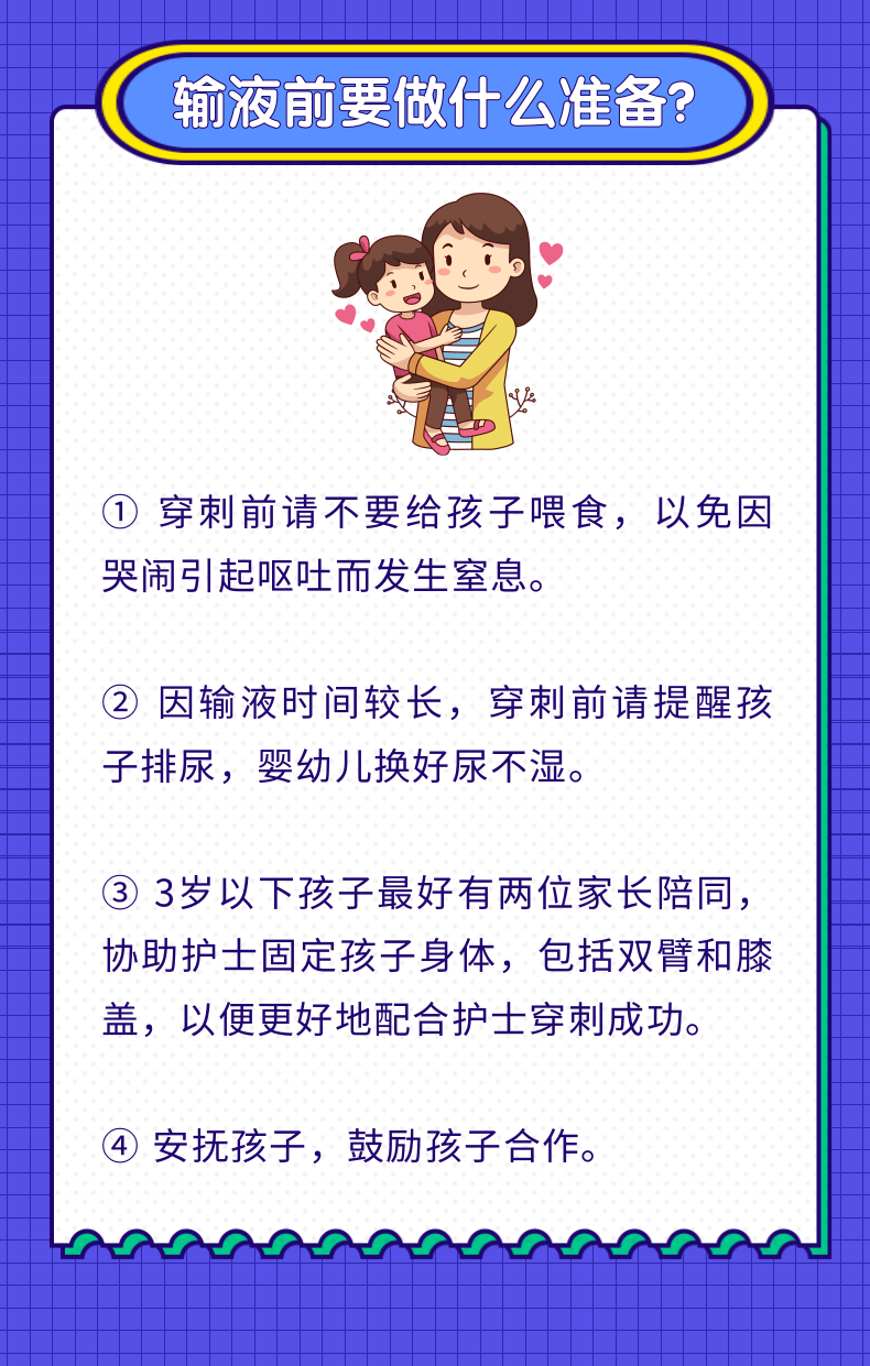 孩子确诊支原体肺炎，需要输液时，家长们该怎么护理？