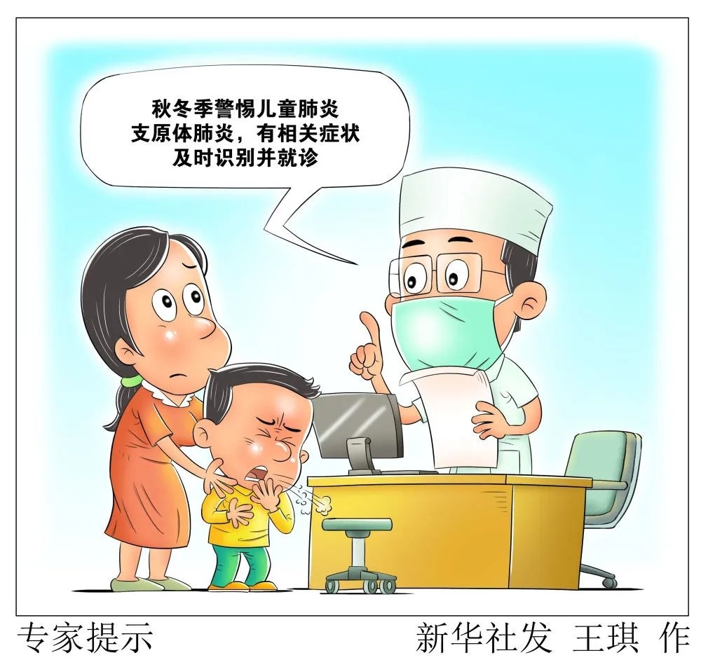 新华视点｜多地儿童肺炎支原体感染病例增多，如何更好应对？