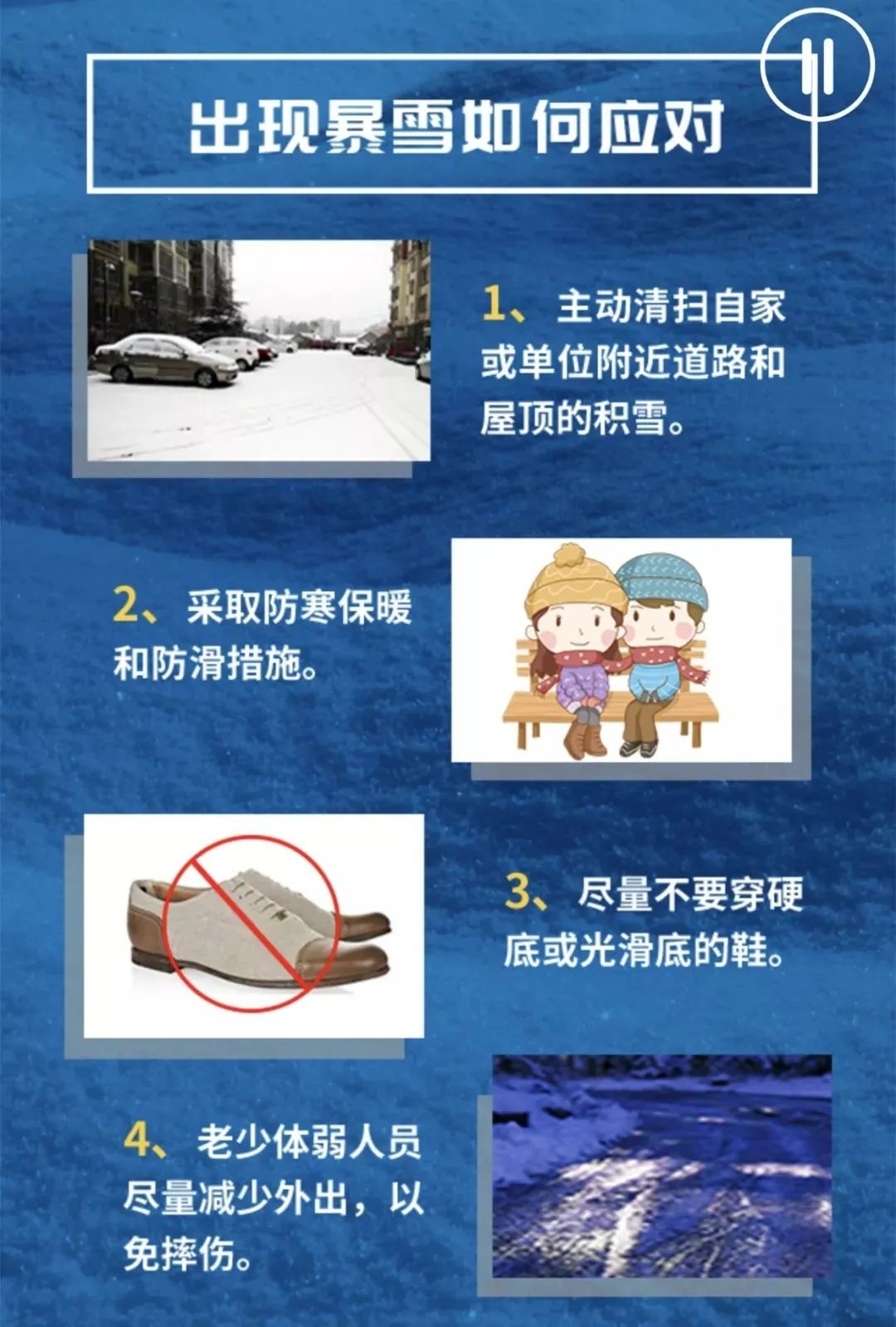 如何应对暴雪？防范指南请收好&rarr;