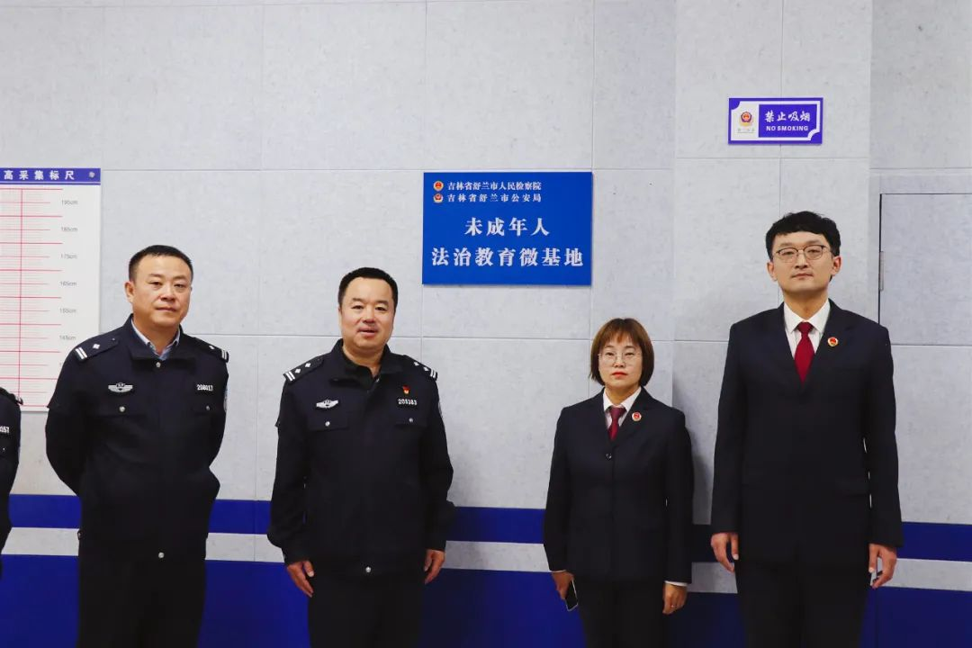 舒兰市人民检察院建立未成年人法治教育微基地