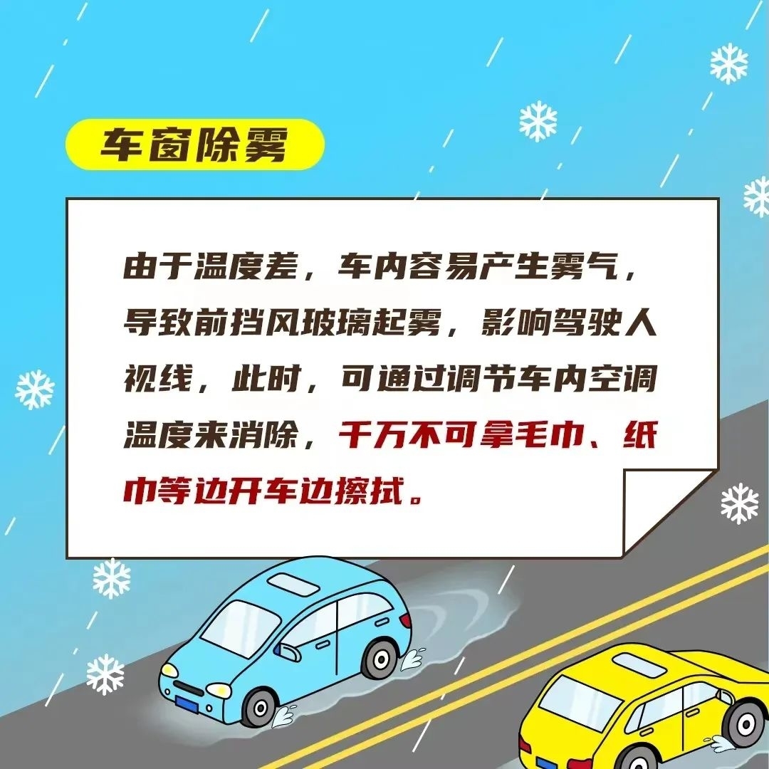 冰雪路面安全行车要注意！