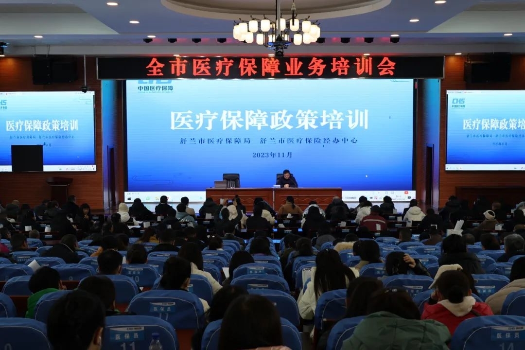 舒兰市医疗保障局：开展医保政策培训 提升医保服务质量