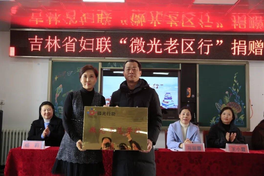 &ldquo;微光行动&rdquo;暨&ldquo;微光老区行&rdquo;系列活动走进舒兰市水曲柳镇中心小学校